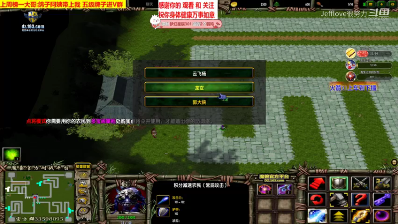 魔兽争霸3:混乱武林 玄铁岳不群怎么玩才能通关[JEFFlove]