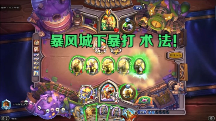 暴风城下暴打 法 术