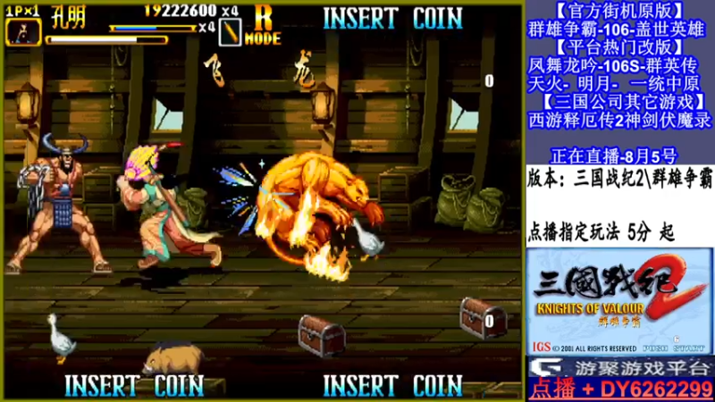 【2021-08-05 17点场】黑岩礁的直播间：三国战纪2全系列