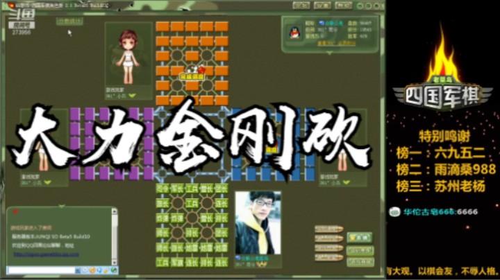 四国军棋：此人砍脚一步，堪称大力金刚砍。