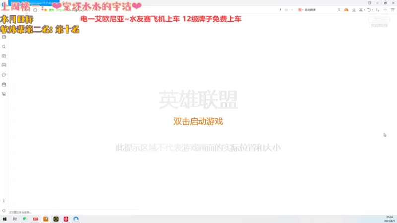 【2021-08-05 20点场】喜欢水水：电一大师单排日记~