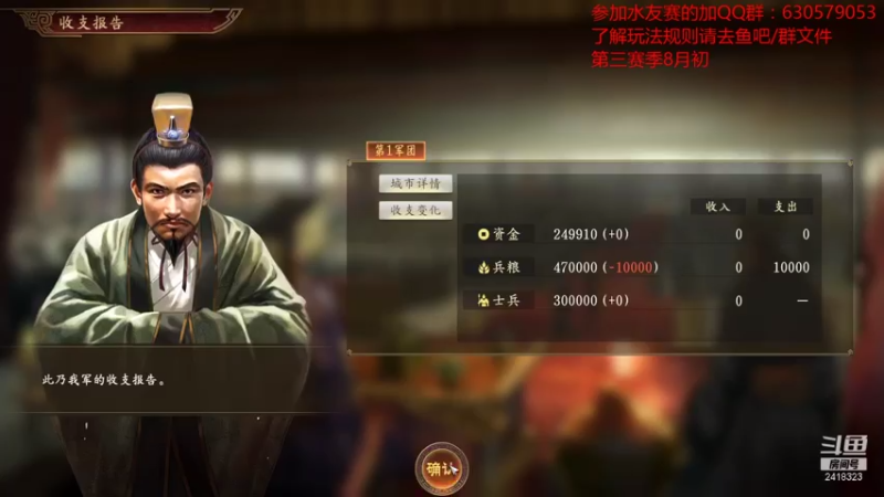 【2021-08-04 20点场】兰色星空123：三国志14水友赛第三赛季第四场