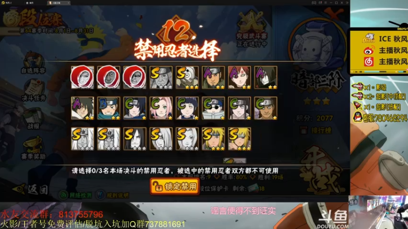 【2021-08-04 22点场】ice秋风：秋风：周三播会儿段位赛     6866