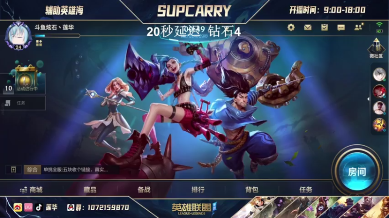 【2021-07-30 19点场】天才辅助莲华：B测冲榜：国服前十唯一单排辅助