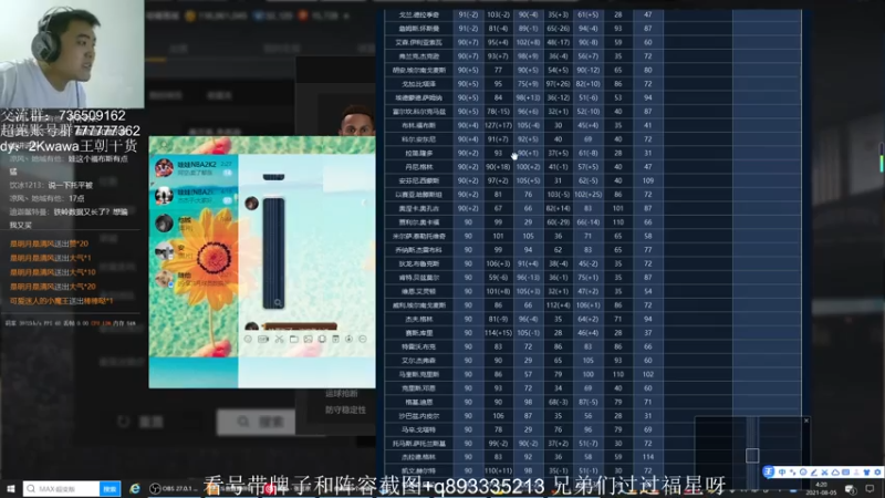 【2021-08-05 04点场】XY丶娃娃：数据更新推荐速来！