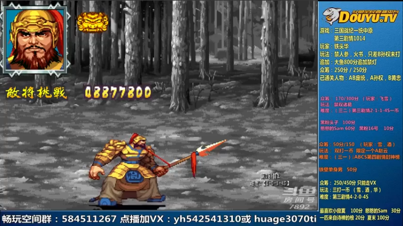 douyu素酒 三国战纪：2021-08-04 09点场第3段切条  通关蜀吴争霸，完全没难度，这游戏太简单了