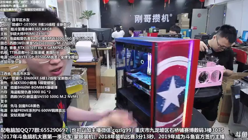 【2021-08-05 12点场】重庆刚哥金牌装机店：重庆刚哥 配电脑 暑期活动中