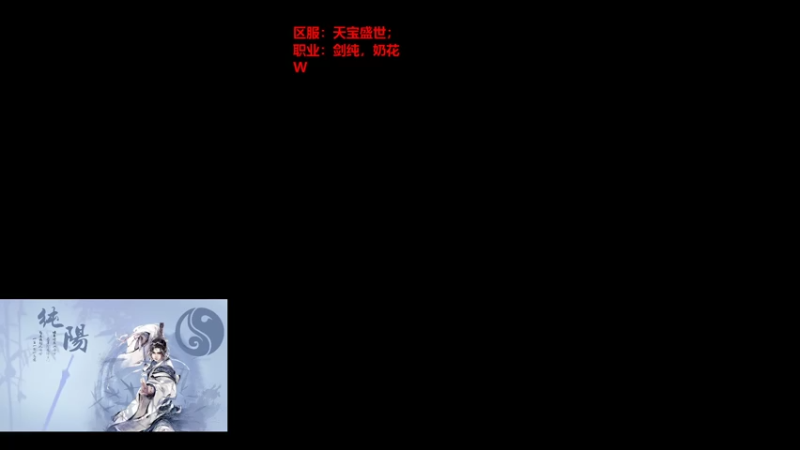 【2021-08-02 11点场】统一丶冰绿茶：【天宝盛世】开服~冲鸭！