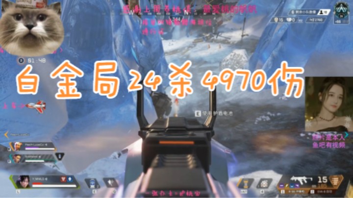 白金局24杀4970伤