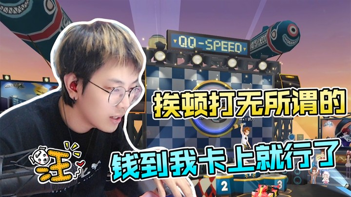 为了好大哥的颜面，已经尽我所能了，可惜~