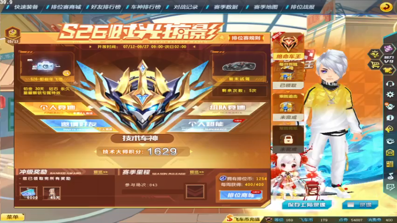 【2021-08-06 00点场】紫阳阿楠丶：车神局买单开始