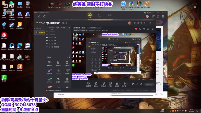 【2021-08-06 10点场】十月船长丶：好好练英雄