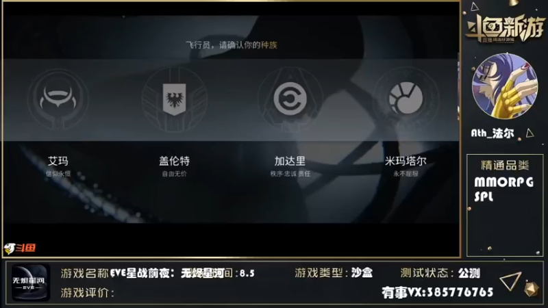 【2021-08-05 19点场】Ath法尔：EVE星战前夜~