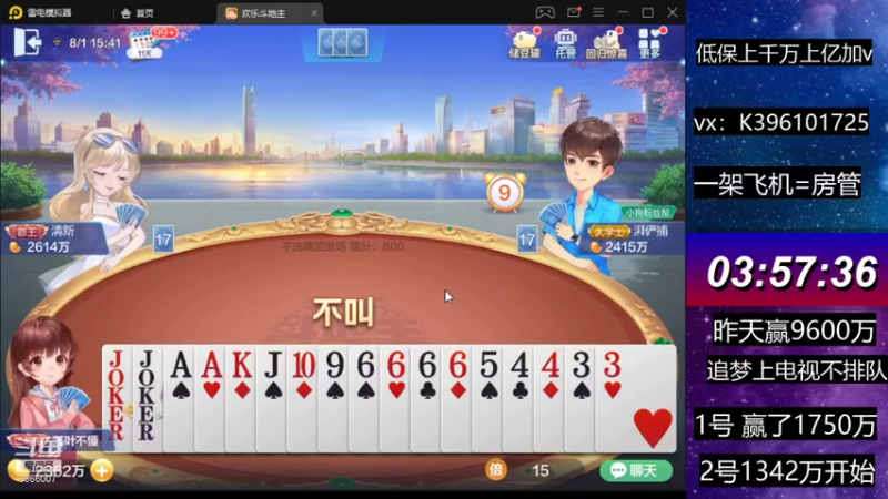 【2021-08-01 15点场】阿凯斗地主：追梦不排队。奥里给