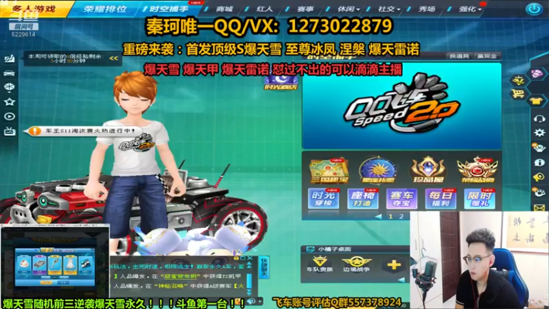 【2021-08-05 21点场】圆梦大师丶秦珂：爆天雪前三逆袭爆天雪永久！