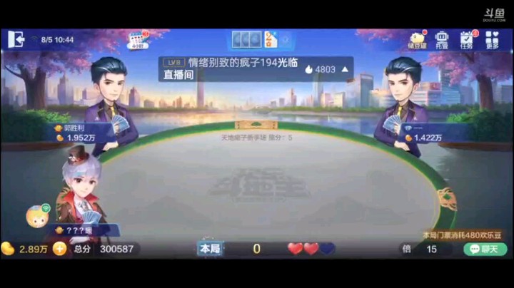 0805特辑，补上来牌还是一般，开局三带一被顶住不要着急，但是连对我就有点担心了，下家五个K之后农民没货了，随便打就赢了