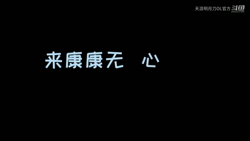 当无心把综艺完成了吃播是什么样子
