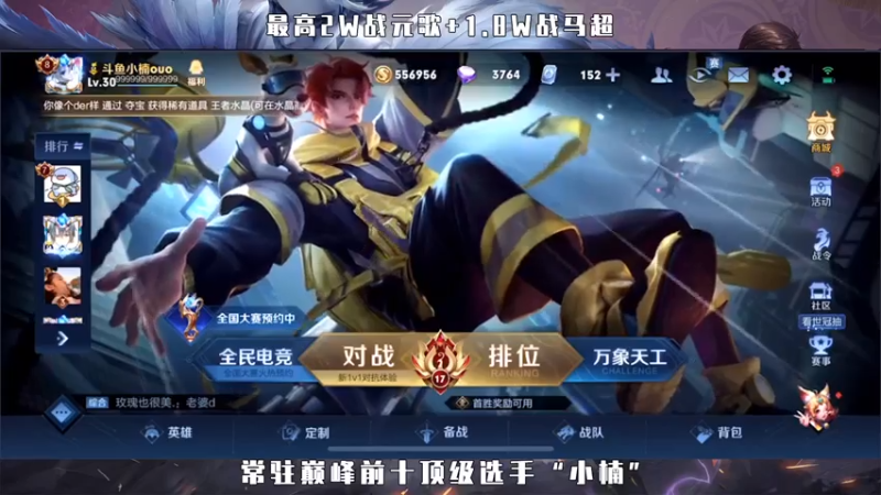 【2021-08-05 20点场】小楠ouo：【小楠】元歌马超冲2300