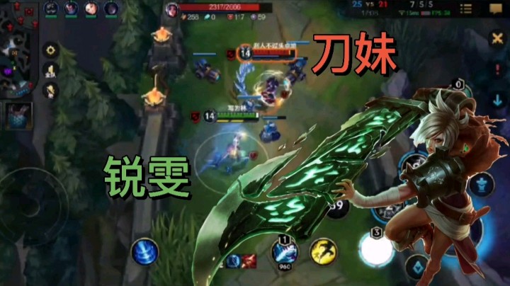 英雄联盟手游：锐雯单挑刀妹，你觉得谁会赢？