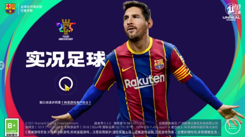 【2021-08-05 06点场】一直默默关注你的小强：阿狸实况足球的技术直播