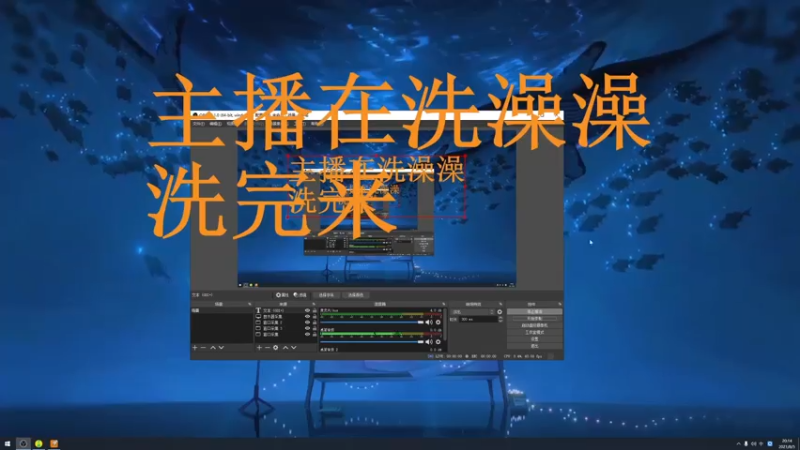 【2021-08-05 20点场】章发财丶：天将降大任于斯人也~