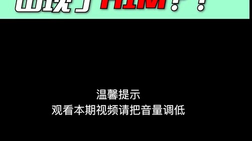 当我的世界出现了HIM？！怎么通关？