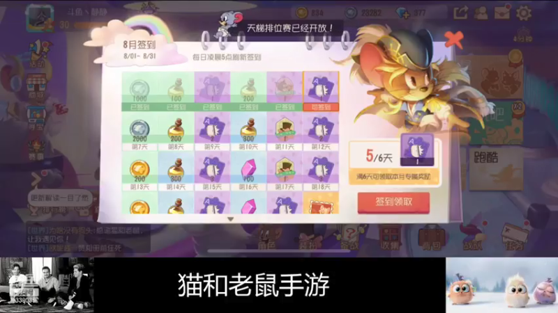 【2021-08-06 12点场】静静不吃饭：猫和老鼠-静静不吃饭