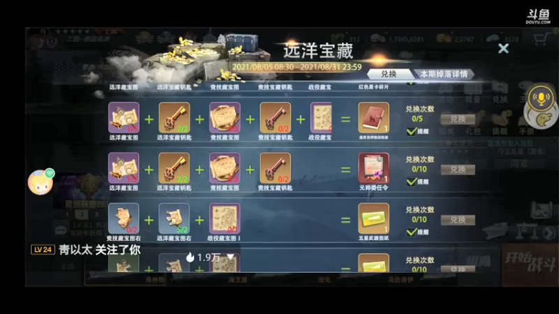 【2021-08-06 19点场】三国朦胧细雨：每晚8点冲击无尽34关招募顶级潜艇大井