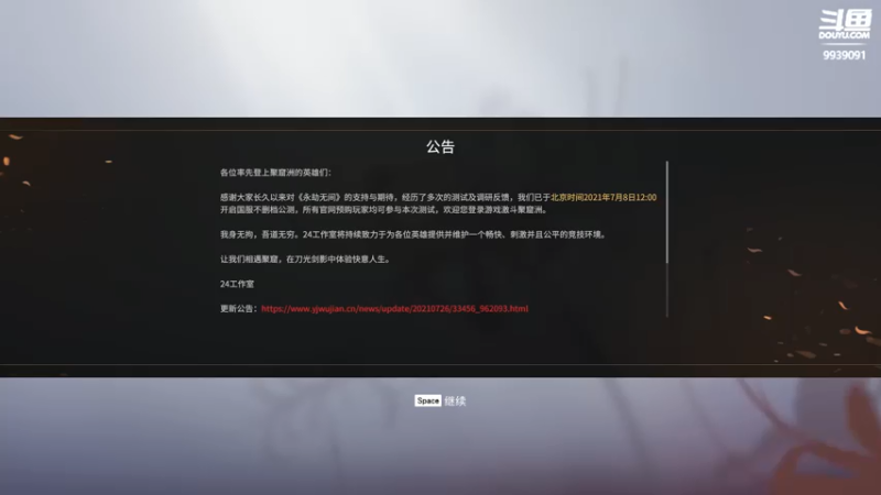 【2021-08-03 20点场】村村今天狗托了吗：冲击无间修罗 葱鸭!