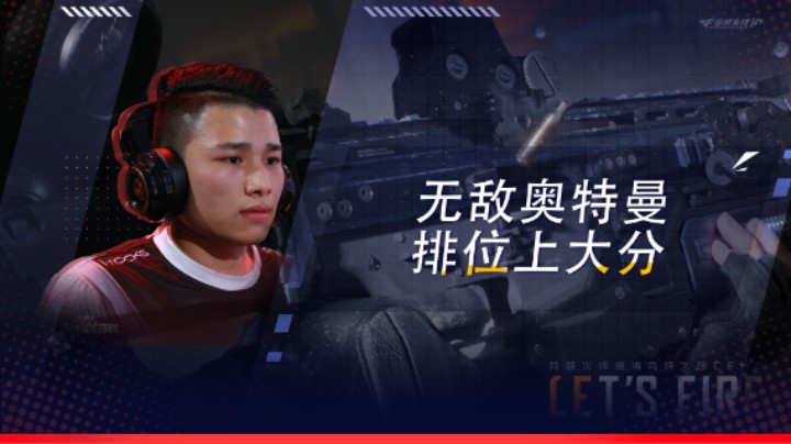 无敌奥特曼，排位上大分