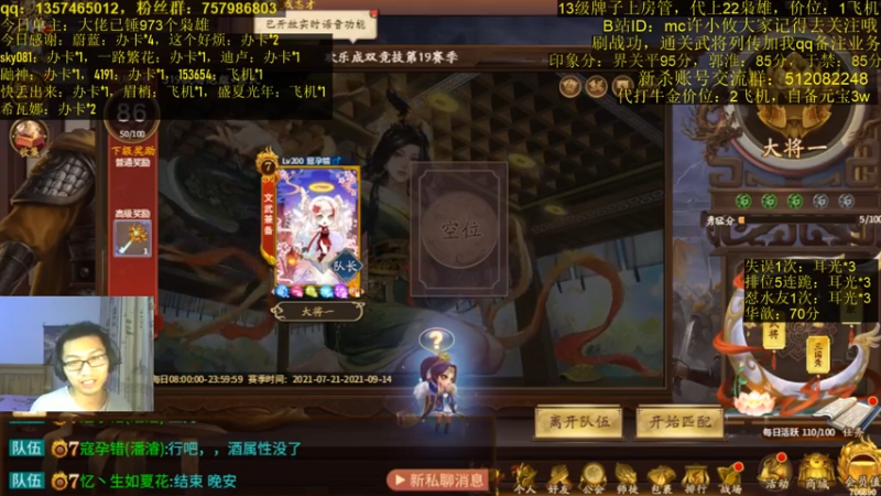【2021-08-05 21点场】MC许小攸：版本已更新，武将印象分已打