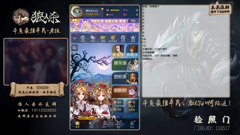 【2021-08-05 15点场】EA丶老狼：#官方狼人杀#新赛季，冲冲冲！