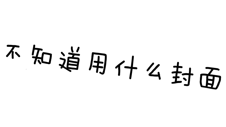 8.6直播回看