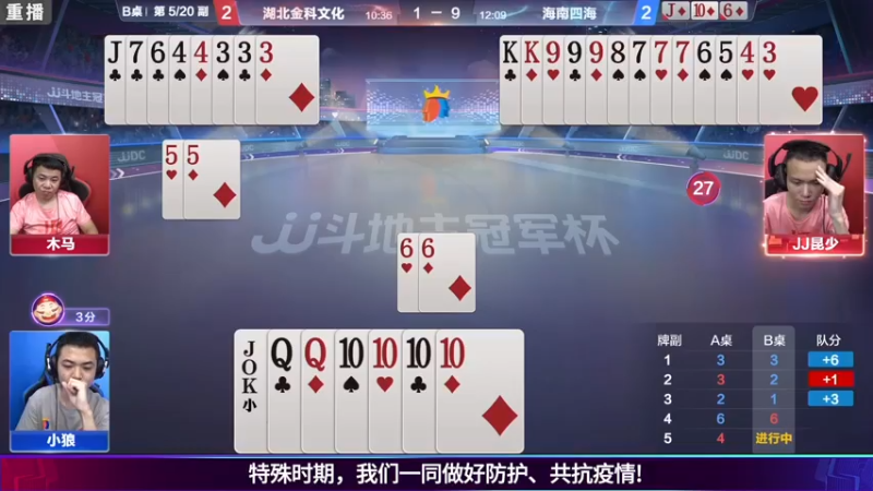 【2021-08-06 03点场】JJ斗地主官方：斗地主冠军杯秋季赛开战！