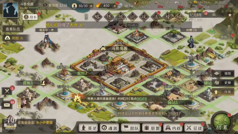 【2021-08-05 20点场】甜心兔酱：全战天下一起玩吧