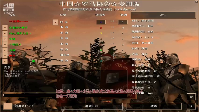 【2021-08-06 03点场】罗马协会：罗马复兴巅峰对决