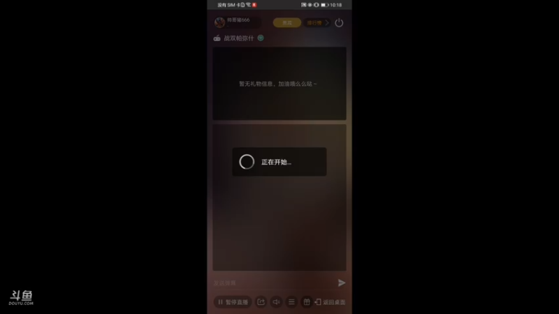 【2021-08-06 10点场】帅哥猪666：白银大神直播上王者的直播间
