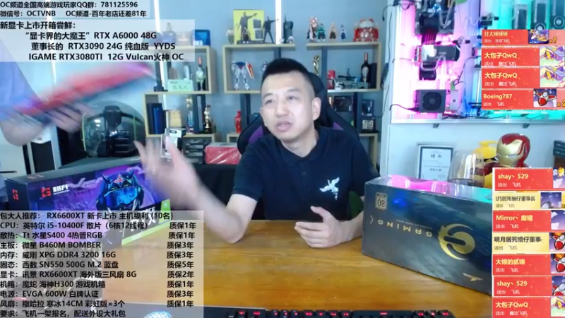 【2021-08-06 15点场】OC频道包大人：用价值500张的显卡，玩游戏是什么感觉？