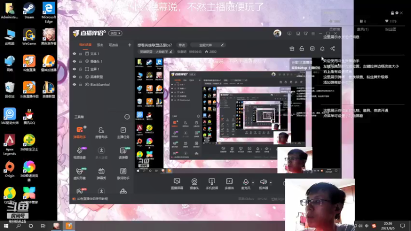 【2021-08-05 20点场】张澈明：想看英雄联盟还是bs？