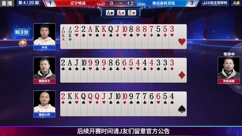 【2021-08-05 23点场】JJ斗地主官方：斗地主冠军杯秋季赛开战！