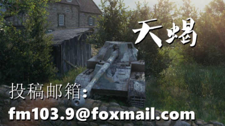 【坦克世界】T92lt斩钉截铁/天蝎梦幻普尔
