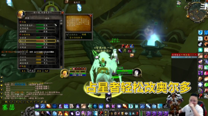 魔兽TBC怀旧服：占星者想改奥尔多？操作起来其实很简单！