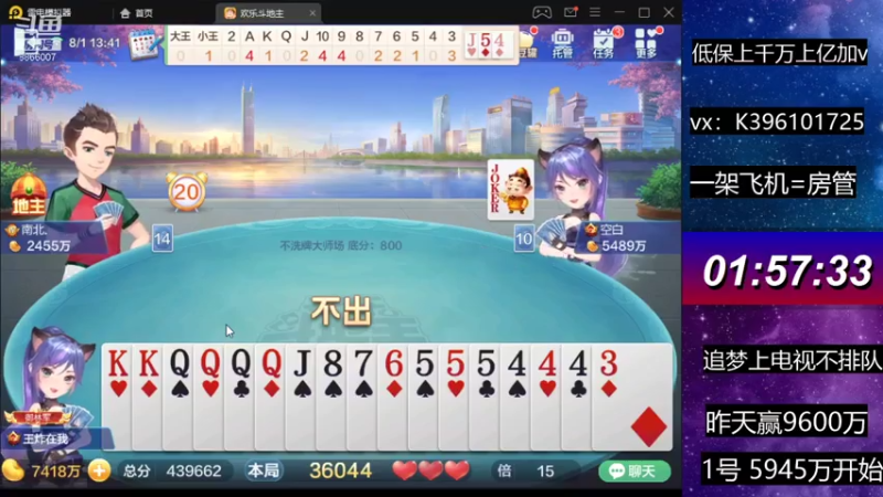 【2021-08-01 13点场】阿凯斗地主：追梦不排队。奥里给