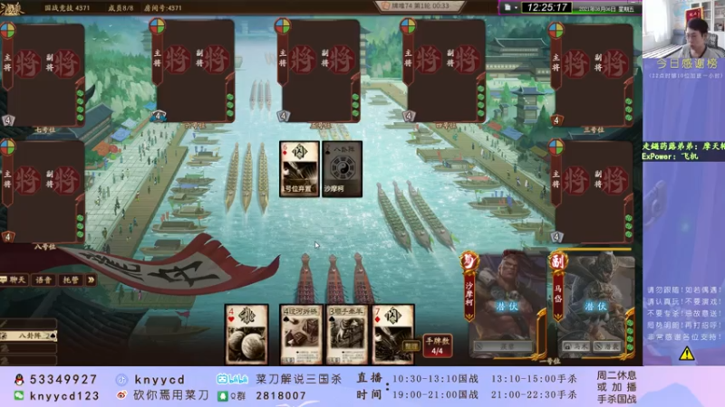 【2021-08-06 12点场】丶砍你焉用菜刀：枭雄局匡扶汉室！