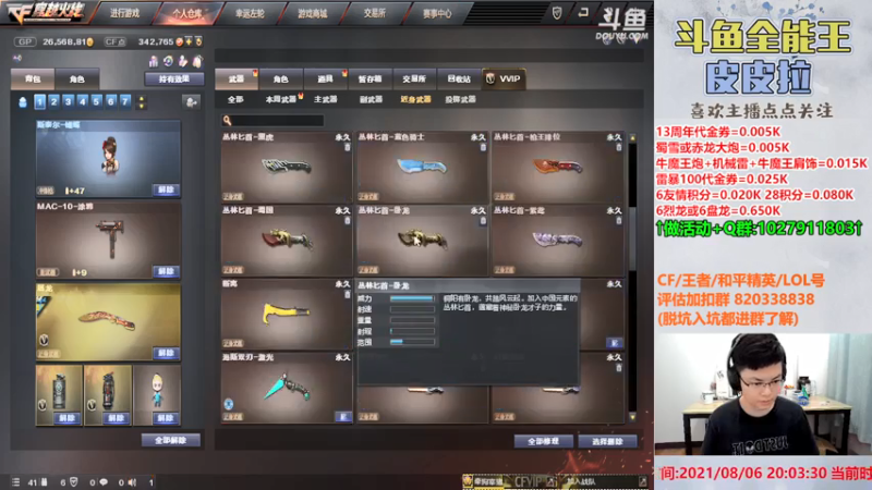 【2021-08-06 19点场】皮皮拉3004O1：皮皮拉:全服第一人！