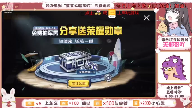 【2021-08-05 20点场】登登大魔王吖：设备调试中，各位老板稍等