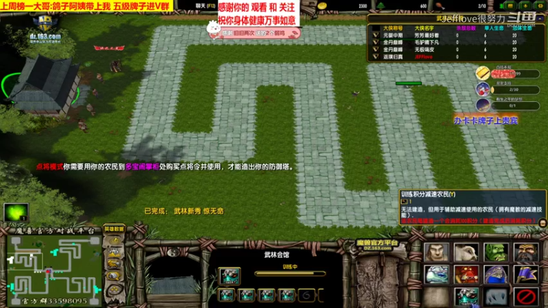 魔兽争霸3:混乱武林 路人局[JEFFlove]