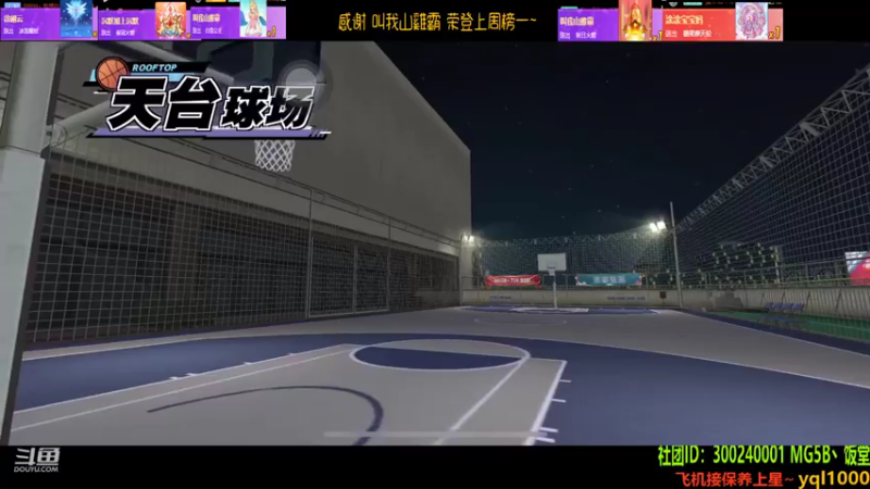 【灌篮高手】灌篮小寶的精彩时刻 20210806 11点场