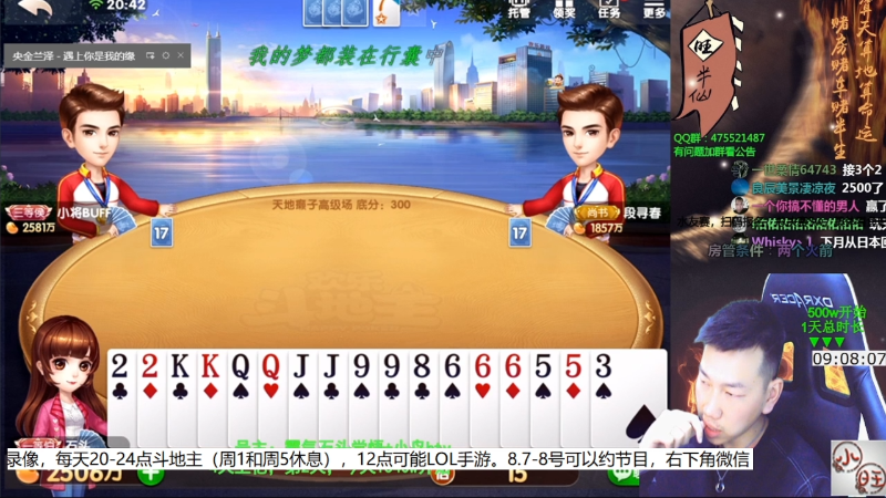 【欢乐斗地主】天地丶小旺的精彩时刻 20210806 12点场
