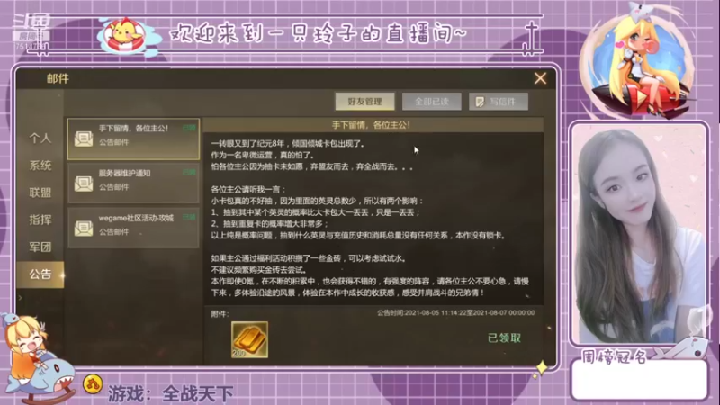 【2021-08-05 20点场】铃子是玲子吖：游戏：全战天下